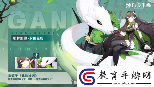 純白和弦新角色「耶夢加得」登場