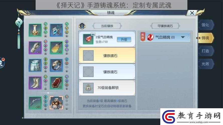 擇天記手游鑄魂系統