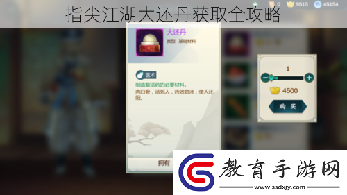 指尖江湖大還丹獲取全攻略