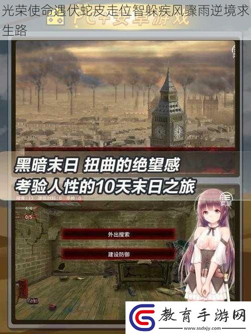 光榮使命遇伏蛇皮走位智躲疾風驟雨逆境求生路