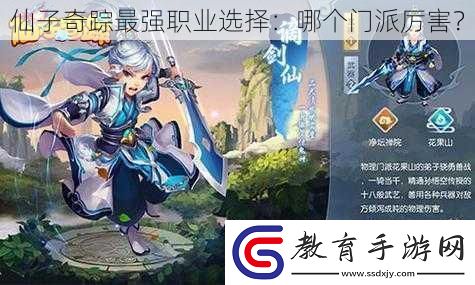 仙子奇蹤最強職業選擇