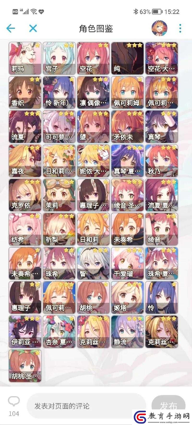 公主連結角色交換系統解析