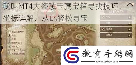 我叫MT4大盜賊寶藏寶箱尋找技巧