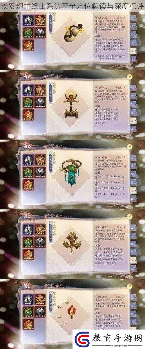 長安幻世繪山系法寶全方位解讀與深度點評