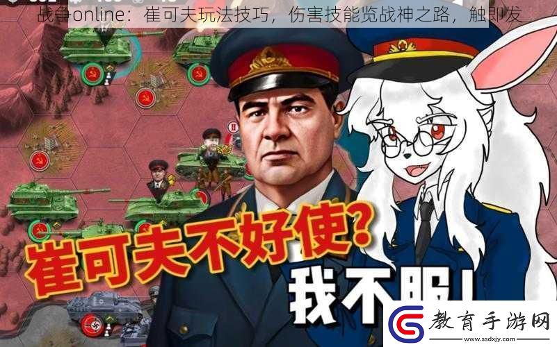 戰爭online