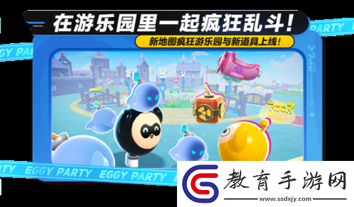 蛋仔派對逃出驚魂夜