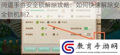 問道手游安全鎖解除攻略