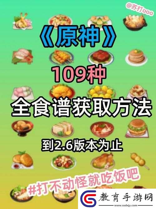 原神熗炒肉片食譜獲取方法