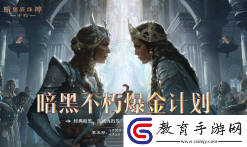 暗黑破壞神