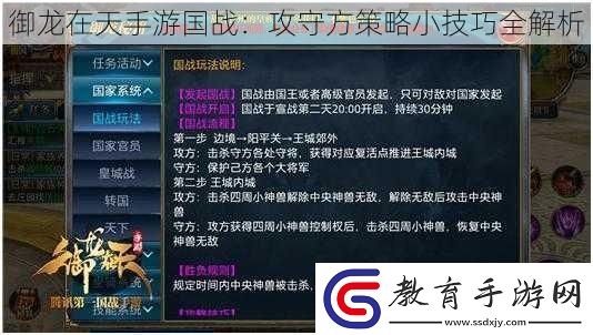 御龍在天手游國戰(zhàn)
