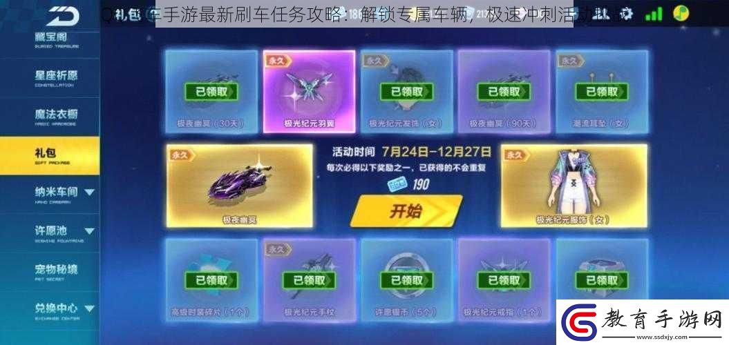 QQ飛車手游最新刷車任務攻略