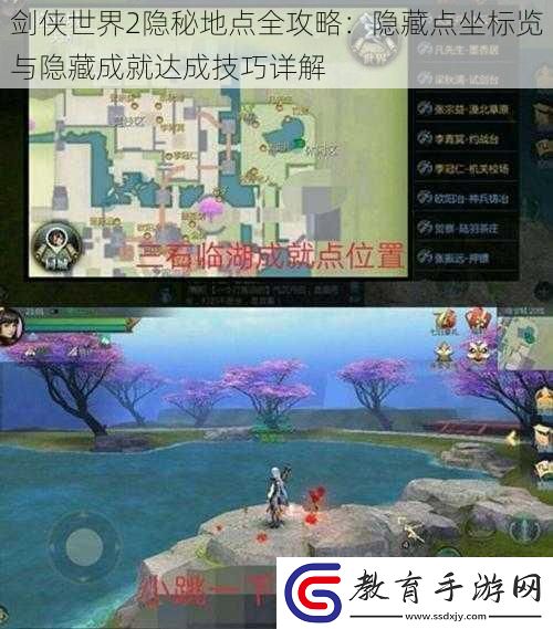 劍俠世界2隱秘地點全攻略
