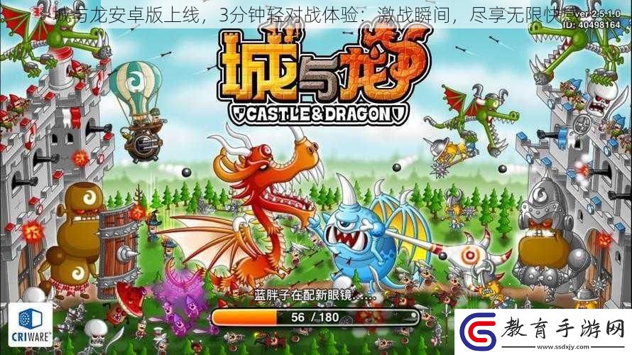 城與龍安卓版上線