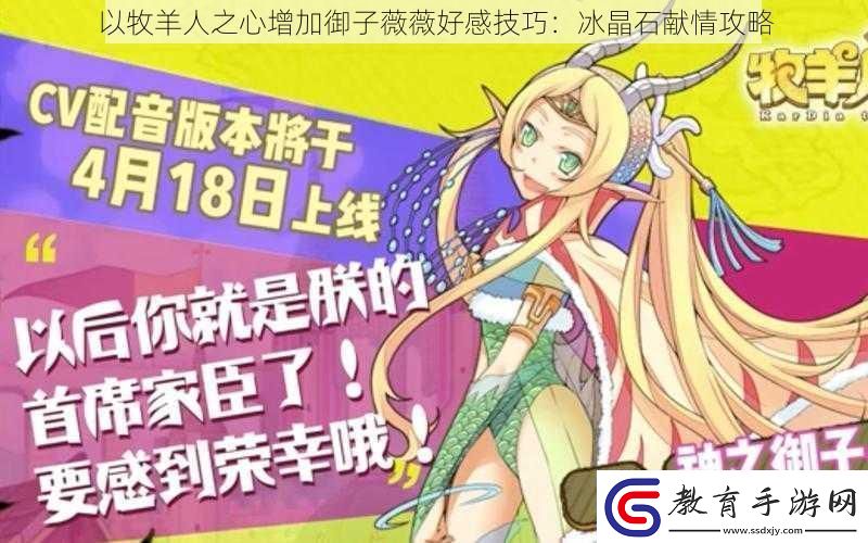 以牧羊人之心增加御子薇薇好感技巧