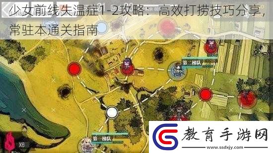 少女前線失溫癥12攻略