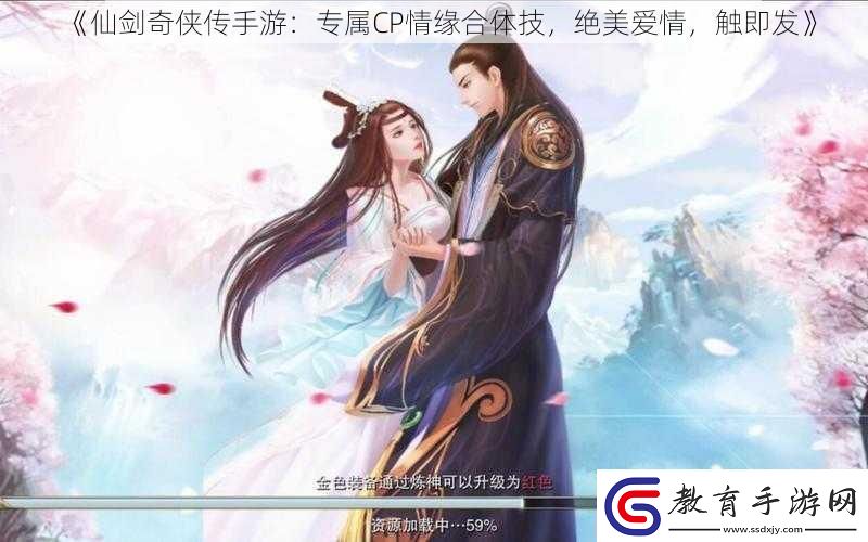 仙劍奇俠傳手游