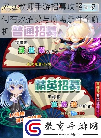 家庭教師手游招募攻略