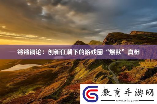鏘鏘銅論
