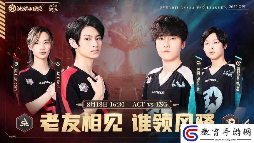 決戰平安京2022OPL暑期賽季后賽今日開戰！