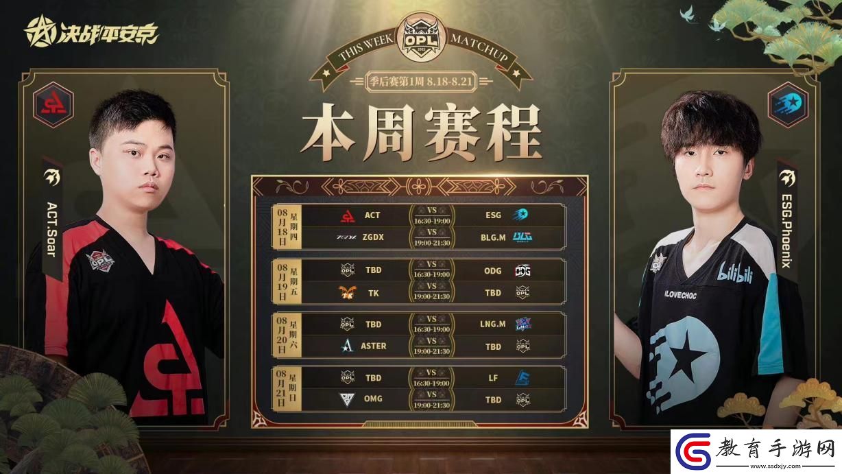 決戰平安京2022OPL暑期賽季后賽今日開戰！