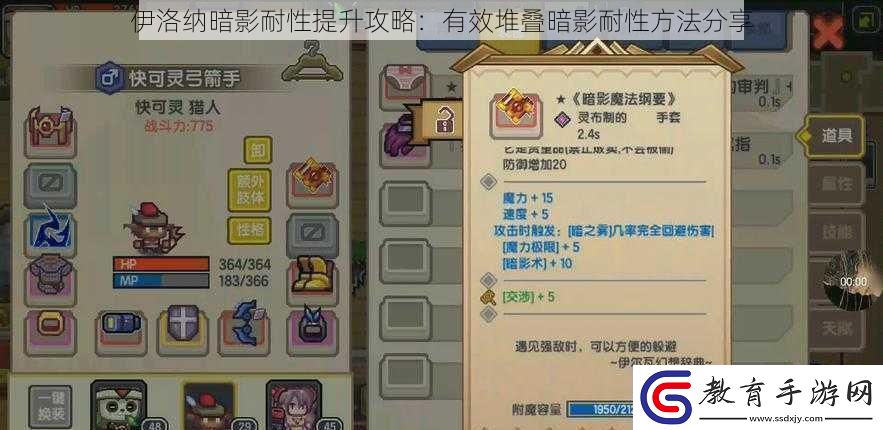 伊洛納暗影耐性提升攻略