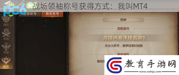 戰場領袖稱號獲得方式