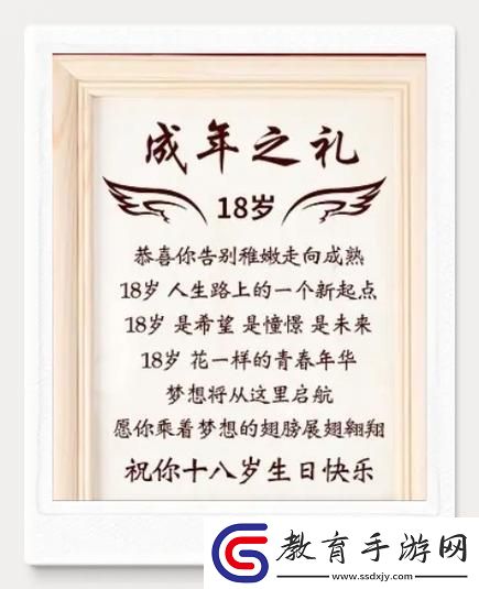 成人禮笑話
