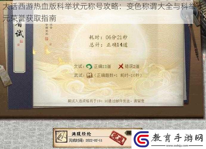 大話西游熱血版科舉狀元稱號攻略