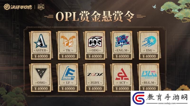 決戰平安京2022OPL暑期賽季后賽今日開戰！