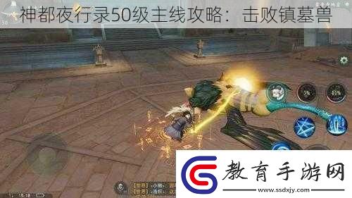 神都夜行錄50級主線攻略