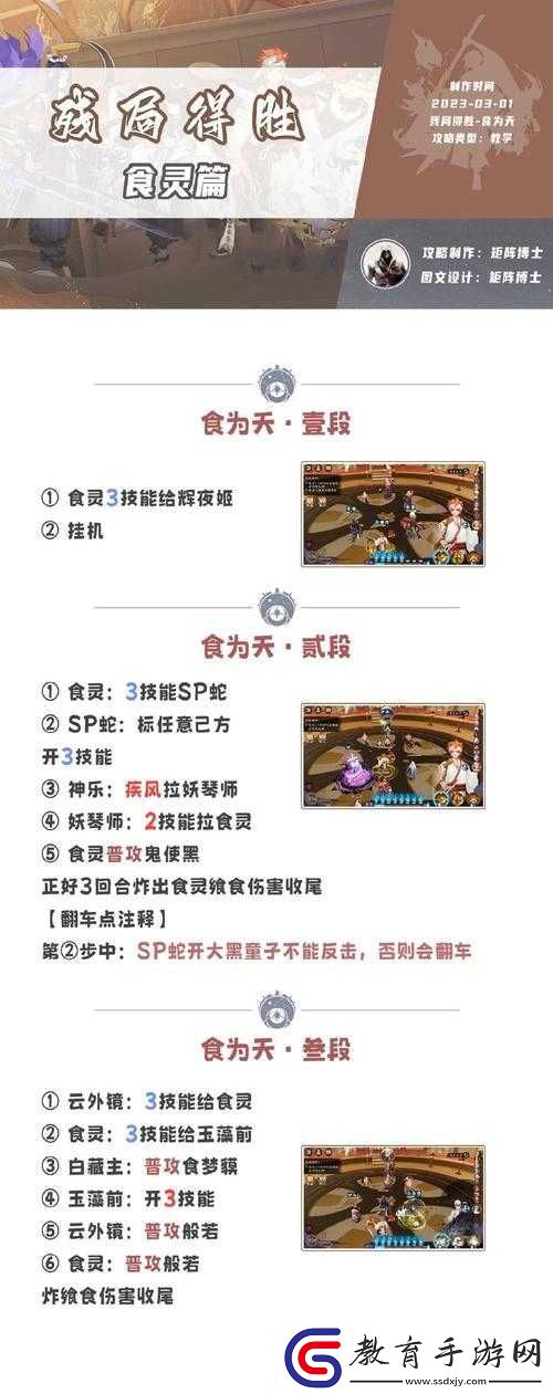 陰陽師殘局得勝攻略匯總