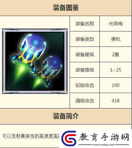 雷霆戰(zhàn)機米加粒子炮屬性