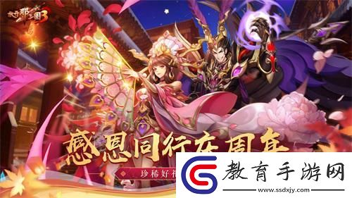 放開那三國3兩周年紫金武將降臨