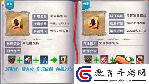 創造與魔法冥厄獸飼料配方全知道