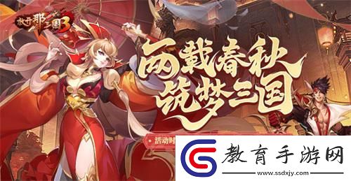 放開那三國3兩周年紫金武將降臨