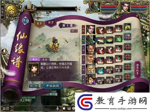 版本搶先看問道“仙譜奇緣”內容一覽