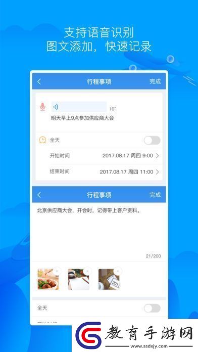 差旅無憂APP在哪里找到