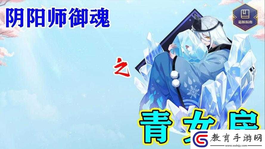 陰陽師青女房御魂上線介紹及獲取攻略