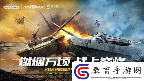 巔峰坦克星路冠軍杯首輪海選積分賽開賽！