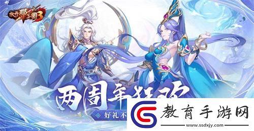 放開那三國3兩周年紫金武將降臨