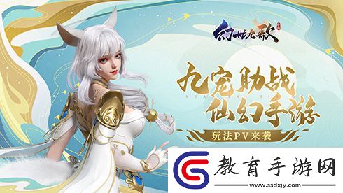 幻世九歌手游最新PV曝光