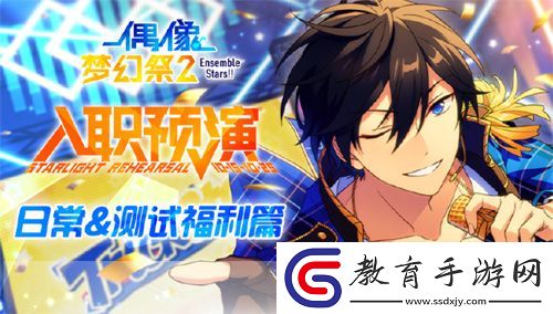 偶像夢幻祭2預演測試福利大公開