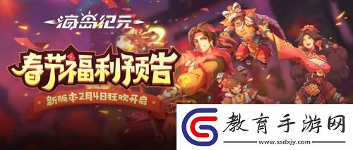 海島紀元春節版本新時裝新光環曝光！