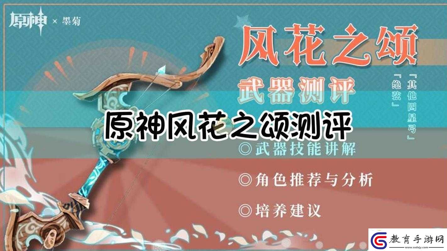 原神手游風花之頌強度與表現解析