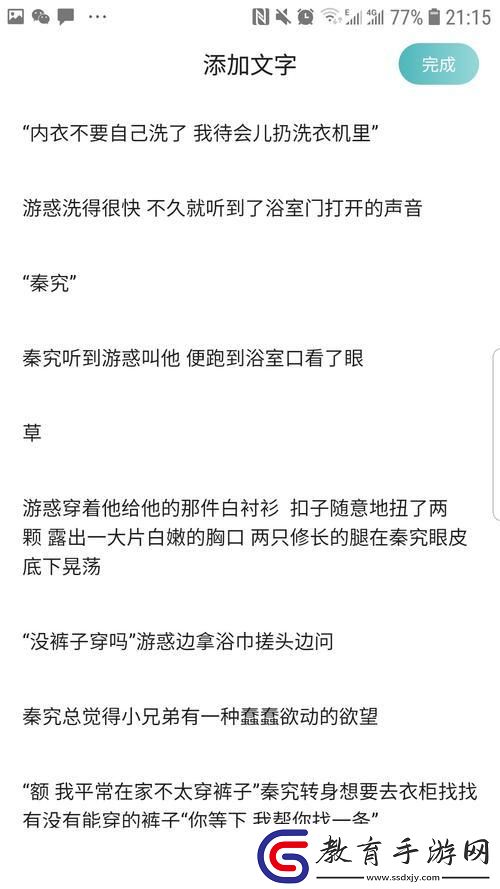 羞草秘徑