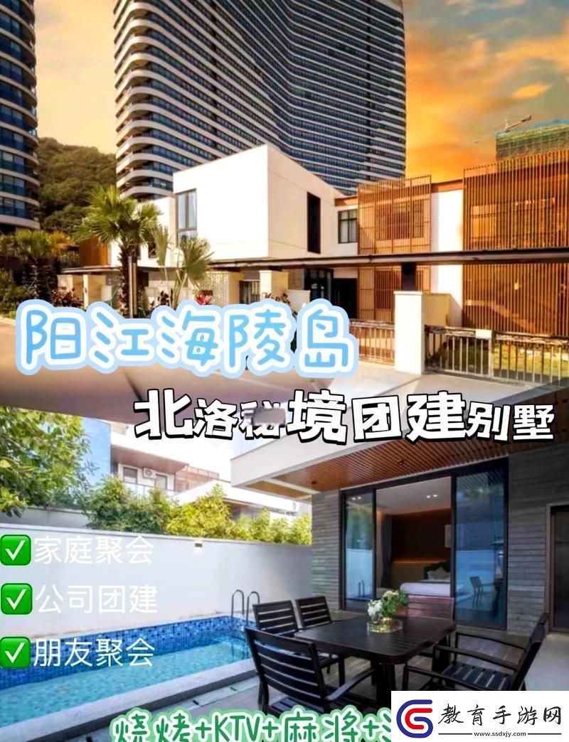 別墅輪換