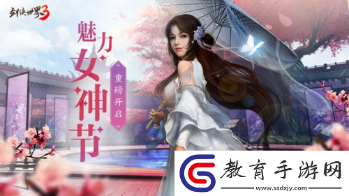 劍俠世界3女神票選決賽打響全新外觀上線