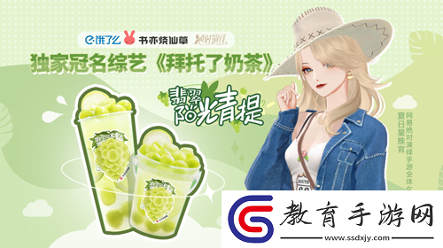 “書亦燒仙草”新品代言人竟是絕對(duì)演繹中的頂流女星