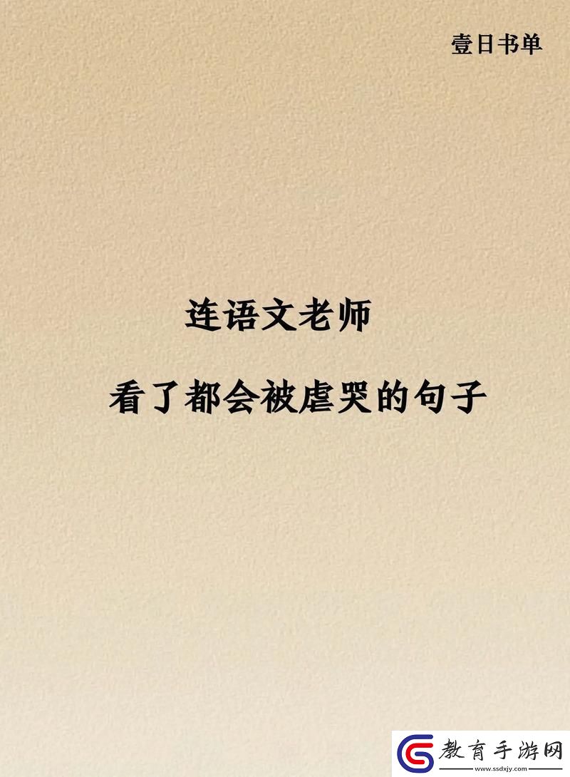 崛起吧新星們！語文老師淚眼婆娑