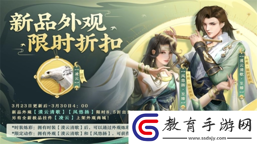 劍俠世界3女神票選決賽打響全新外觀上線